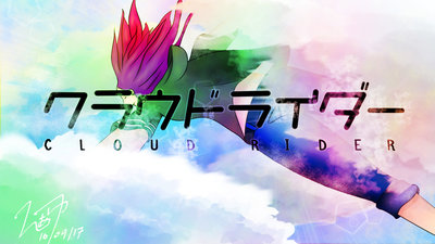 cloud_rider__nayu_ver__by_nayu_notyou-dcn2i5d.jpg