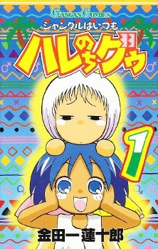 Hare+Guu vol 1 cover!